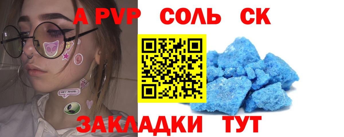 A PVP мука  Альфа ПВП СК  Alpha-PVP Соль  Новый Уренгой  Вход с VPN 