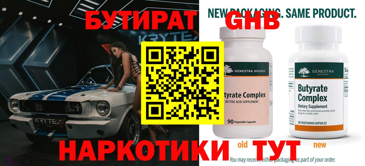 Новый Уренгой  Бутират бутик  Бутират  Вход с VPN 
