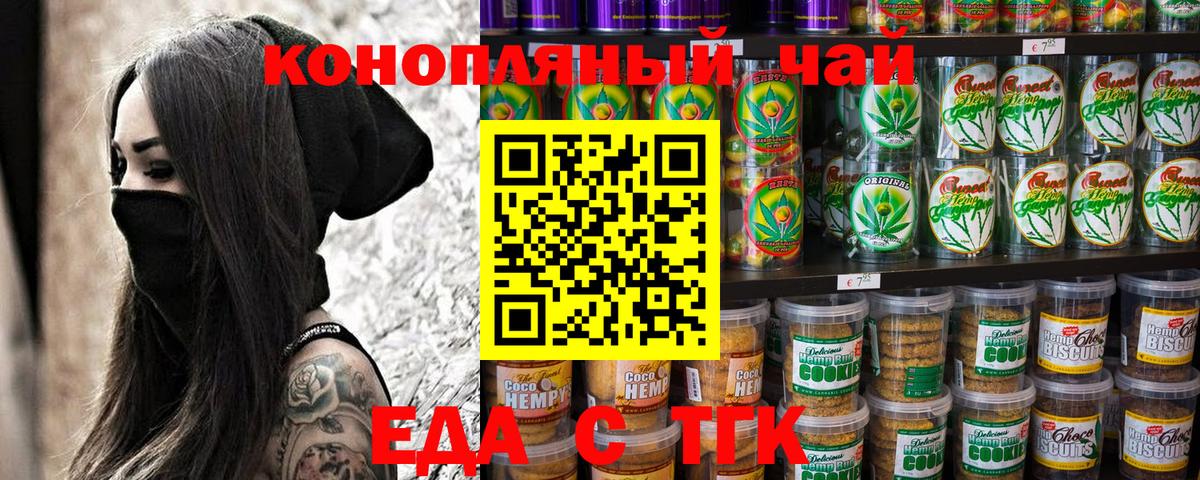 Печенье с ТГК конопля  Вход с VPN  Новый Уренгой 