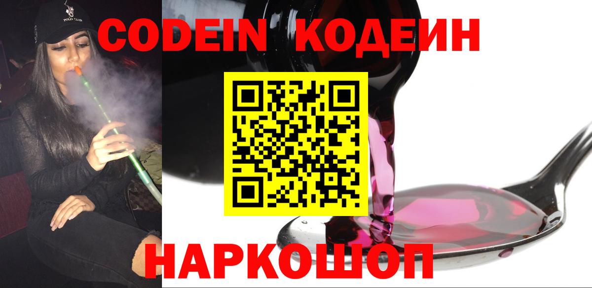 Codein Purple Drank  Вход с VPN  Кодеин напиток Lean (лин)  Новый Уренгой 