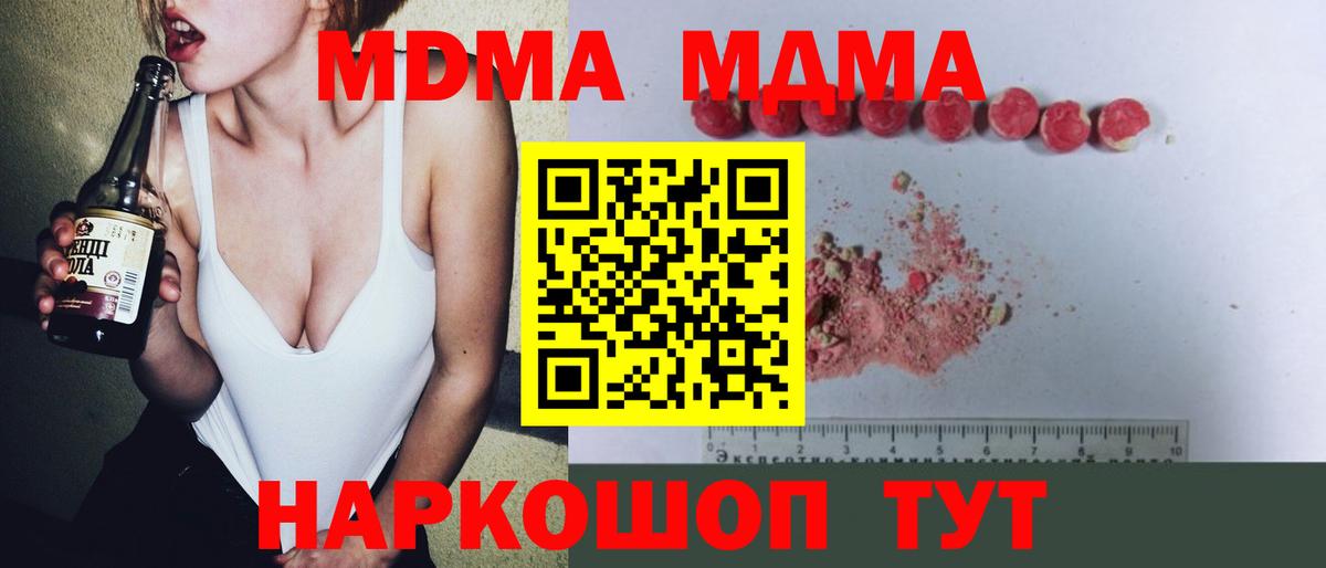MDMA  Вход с VPN  Новый Уренгой  МДМА кристаллы  МДМА crystal 