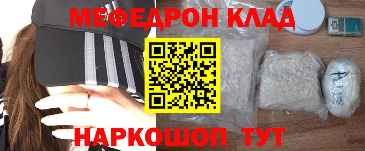 Меф мяу мяу Новый Уренгой