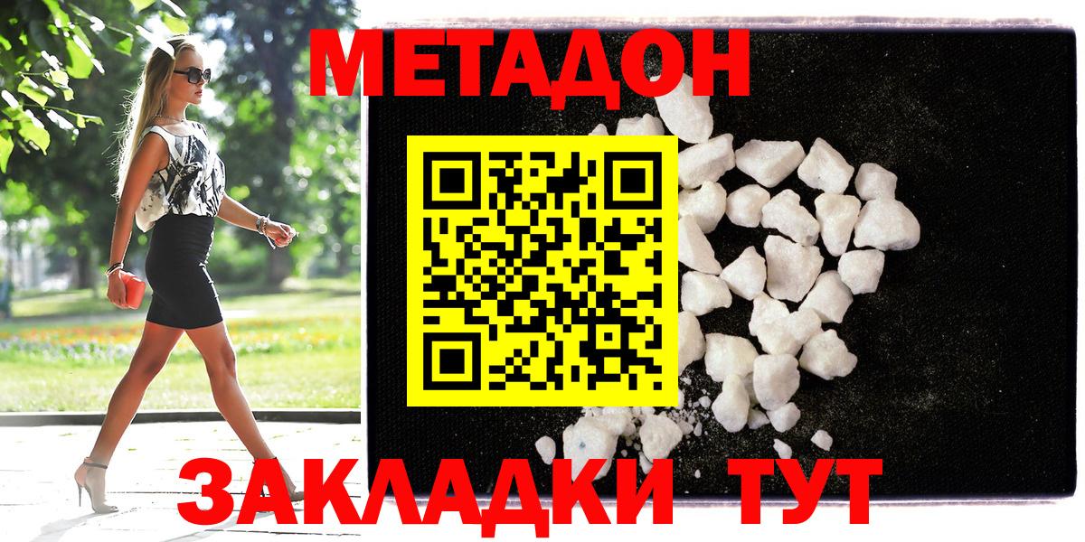 МЕТАДОН methadone Новый Уренгой