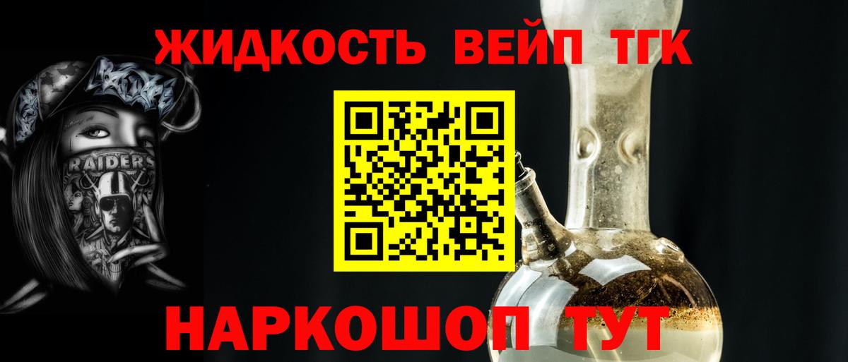 ТГК вейп с тгк Новый Уренгой